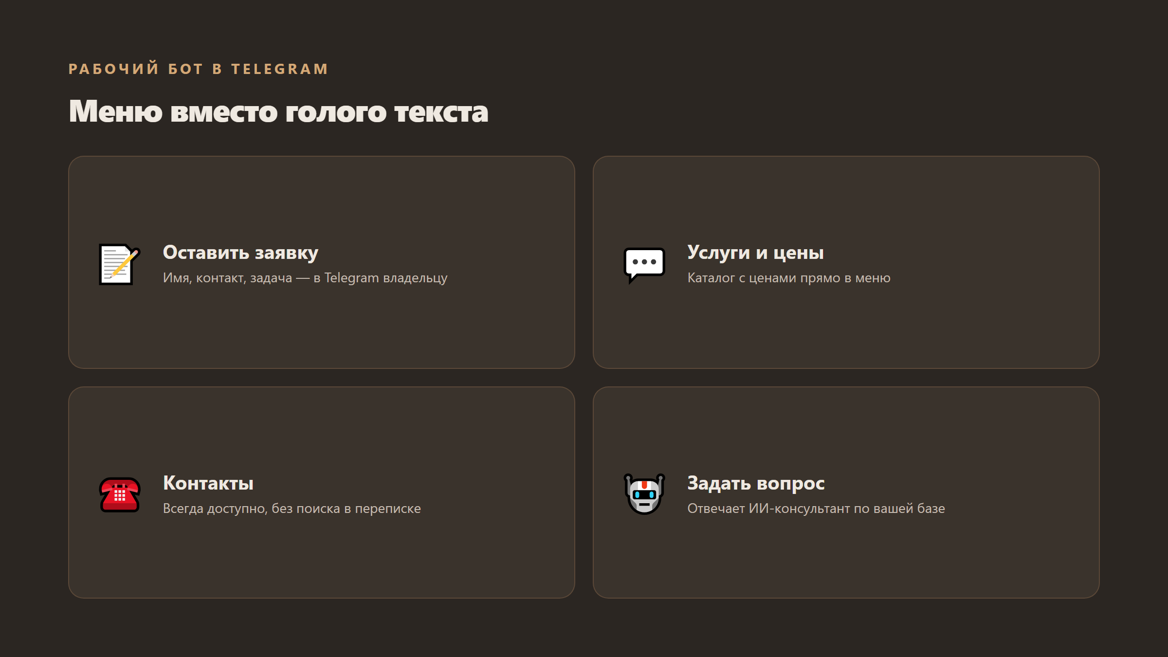 Меню вместо голого текста