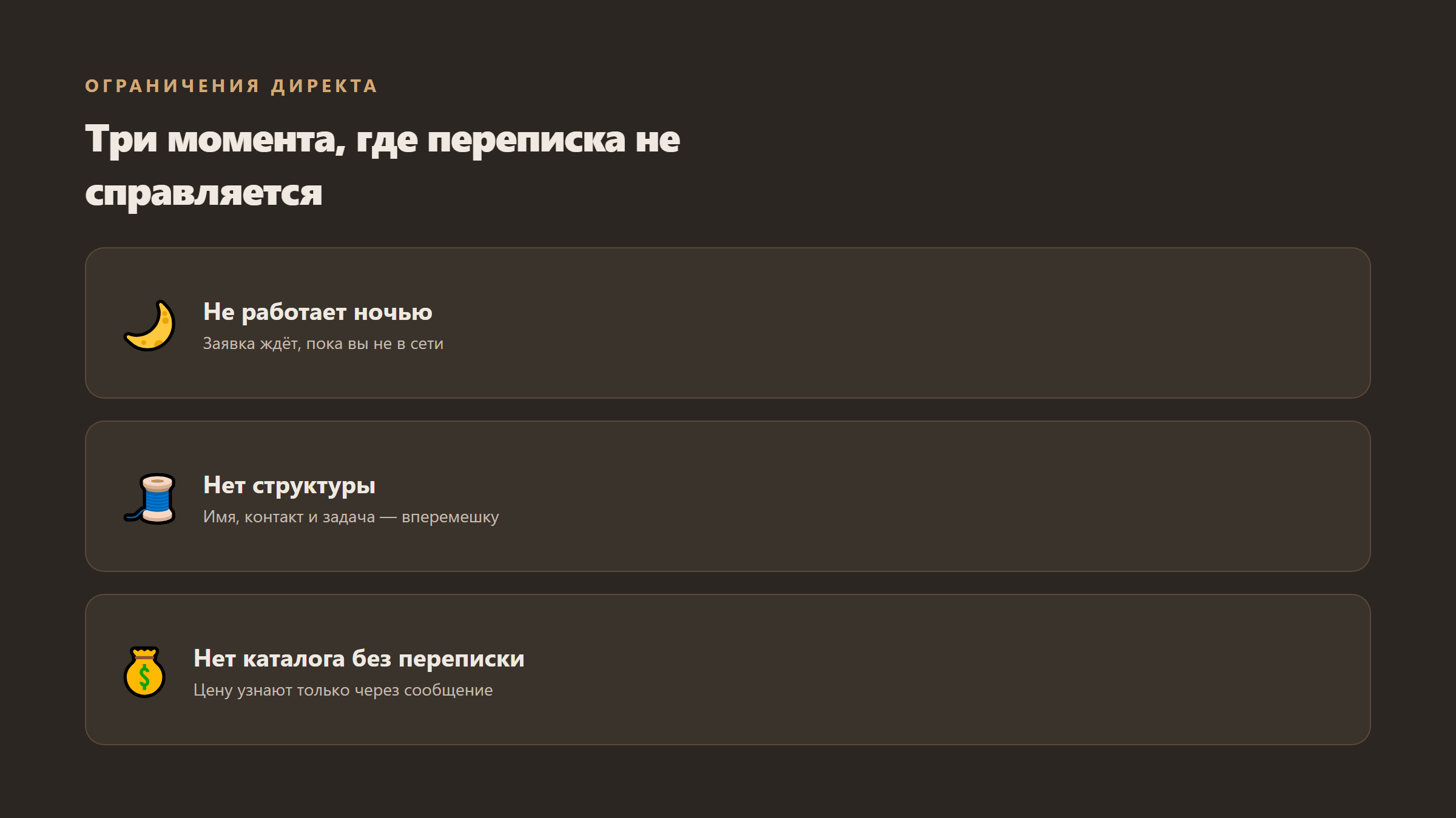 Три ограничения директа