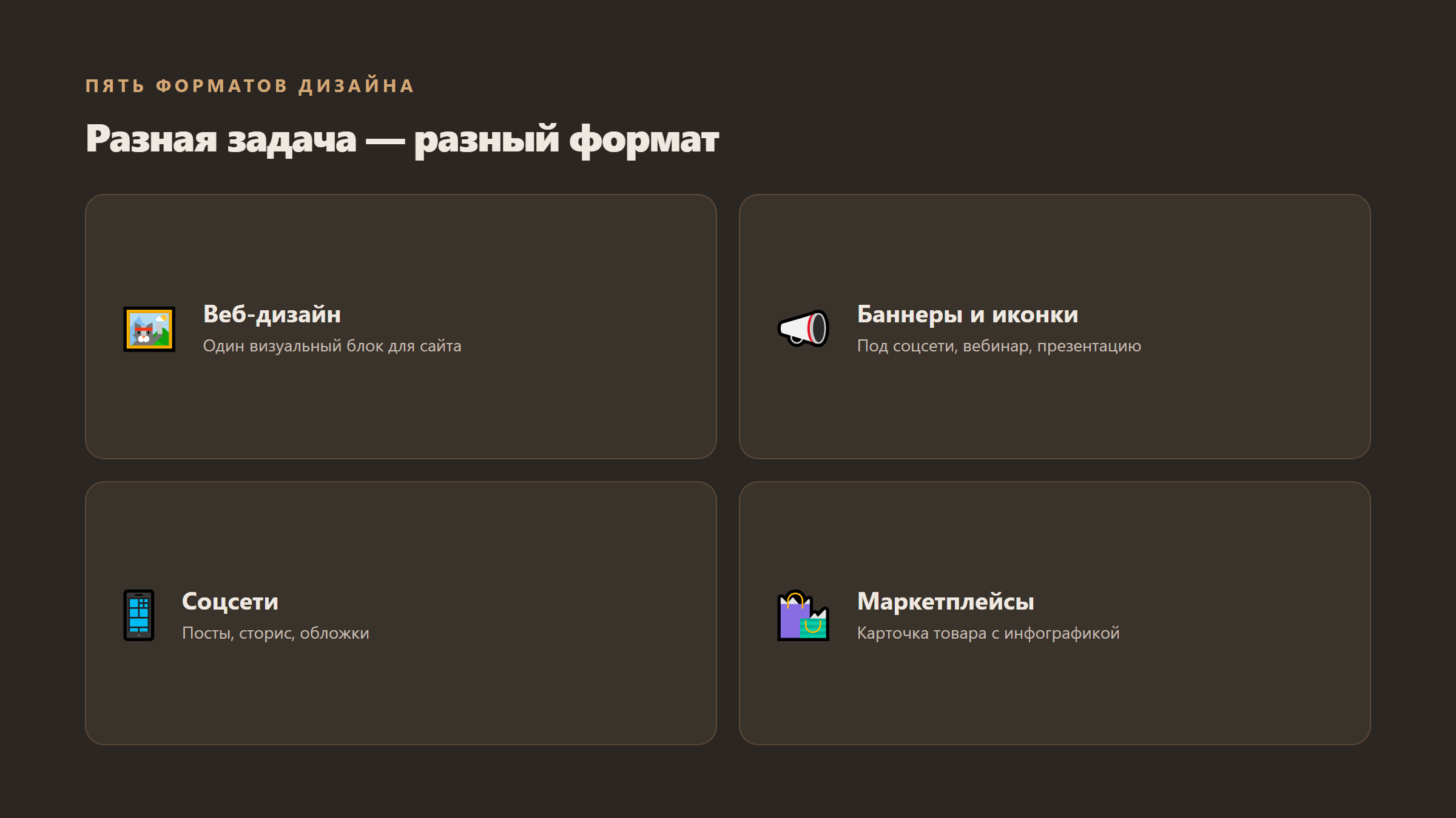 Разная задача — разный формат
