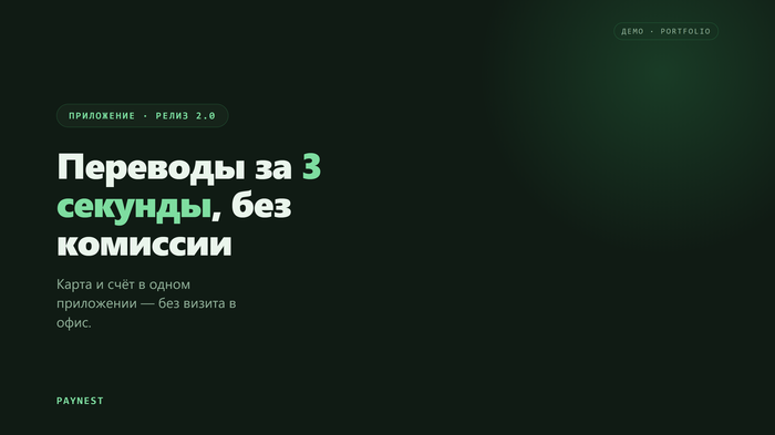 Баннер финтех-продукта