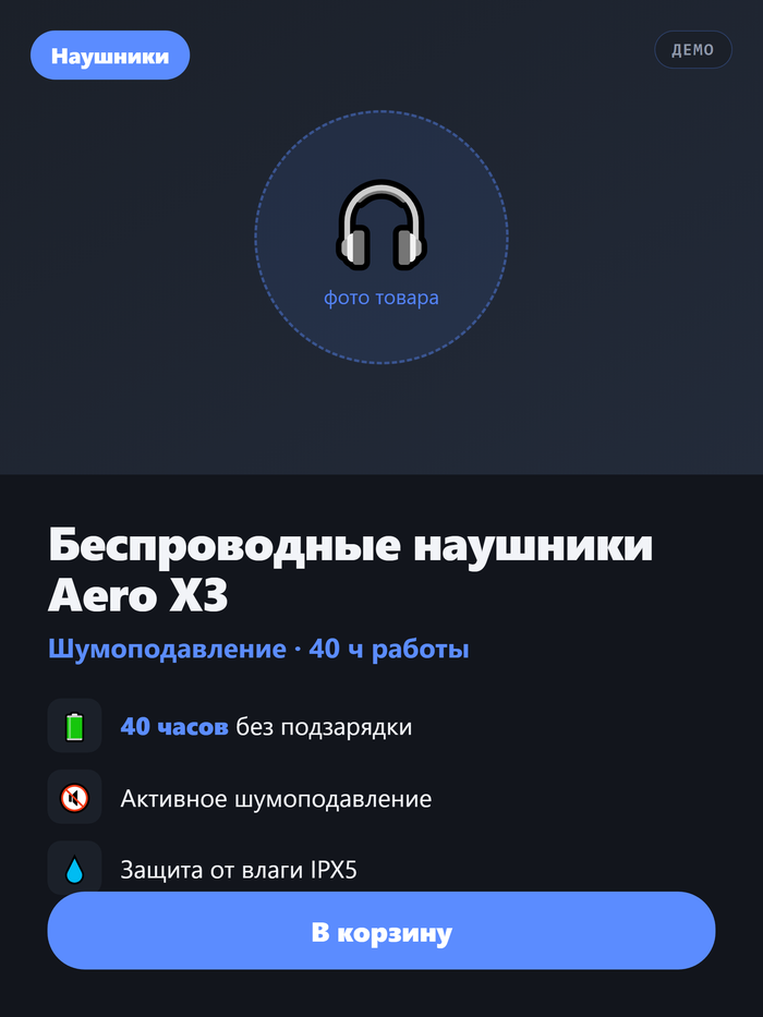 Карточка «Наушники»