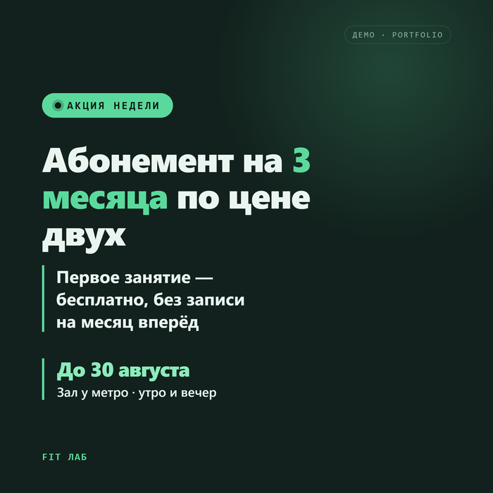 Пост фитнес-студии