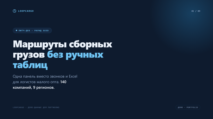 Слайд-титул стартапа
