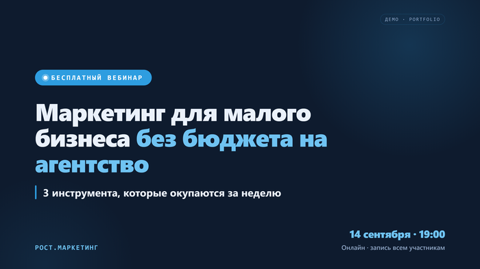 Баннер вебинара